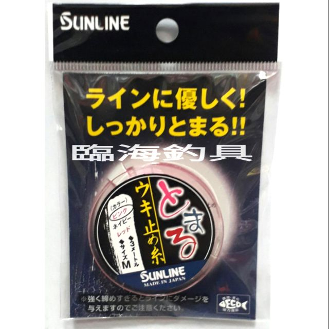 ★臨海釣具旗艦館★24H營業 SUNLINE. 線擋 布擋 擋線