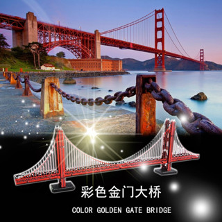 ◎MARS益智玩具◎舊金山金門大橋--3D立體金屬拼圖-創意diy金屬模型-蝕刻片