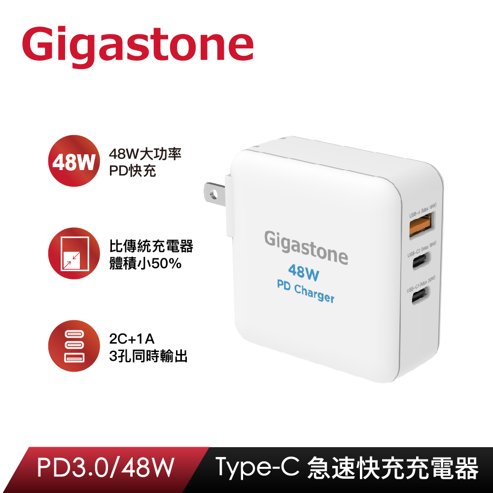 ♨免運♨ GIGASTONE  48W TypeC/蘋果快充組PD-6480W｜MFi認證充電器iPhone/iPad