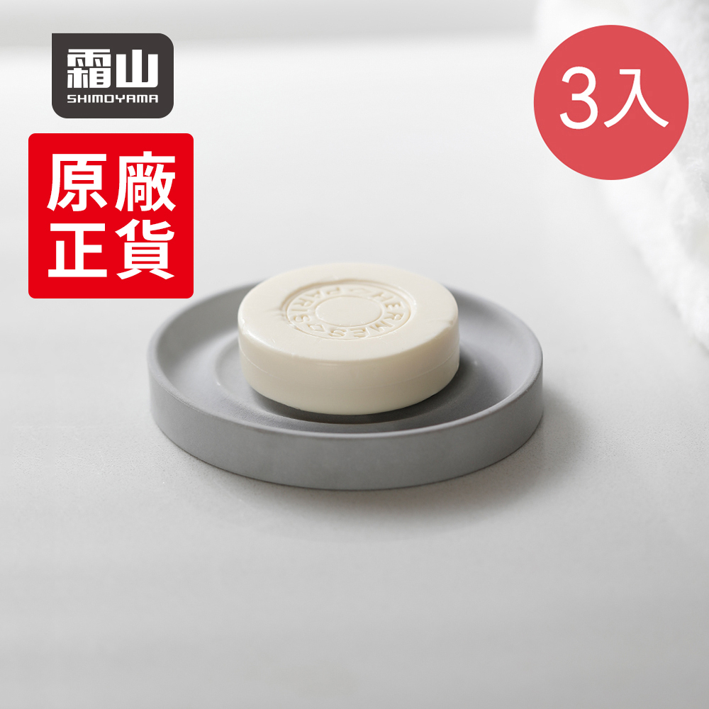 【日本霜山】漣漪造型超吸水珪藻土杯墊/肥皂盤-3入