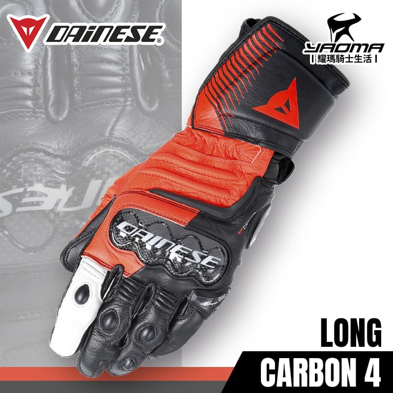 DAiNESE Carbon 4 Long 黑紅白 碳纖維護具 長手套 防摔手套 可觸控螢幕 耀瑪騎士部品