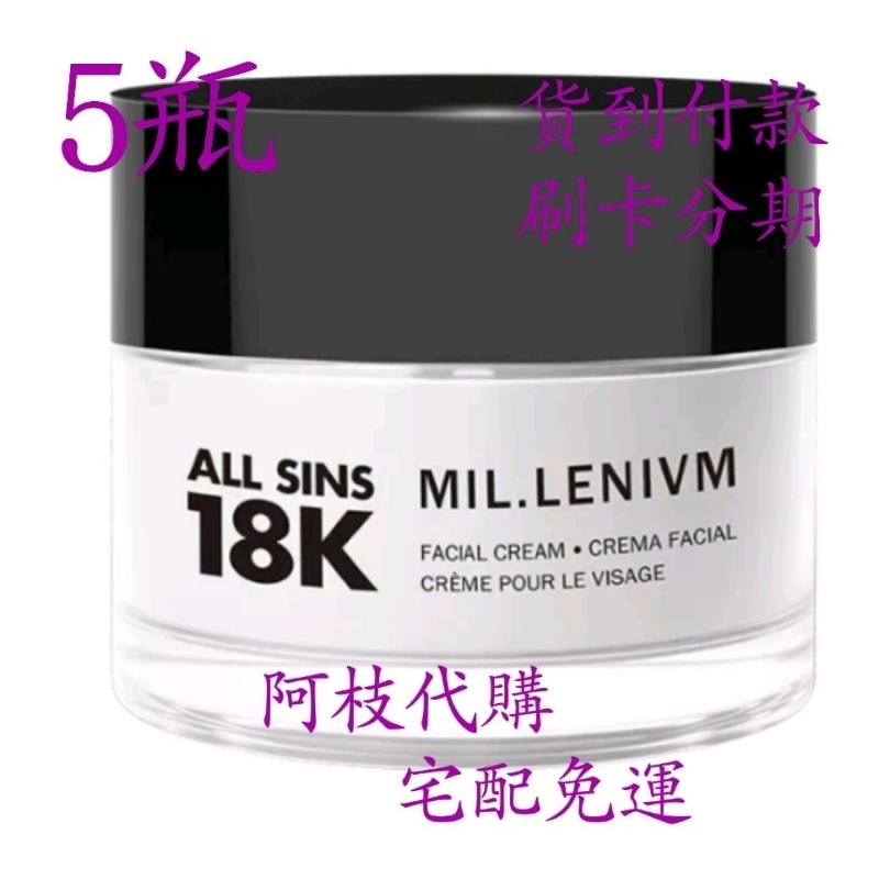 💯阿枝代購 現代貨  💯 歐洲原裝ALL SINS 18K千年極緻金肽賦活霜