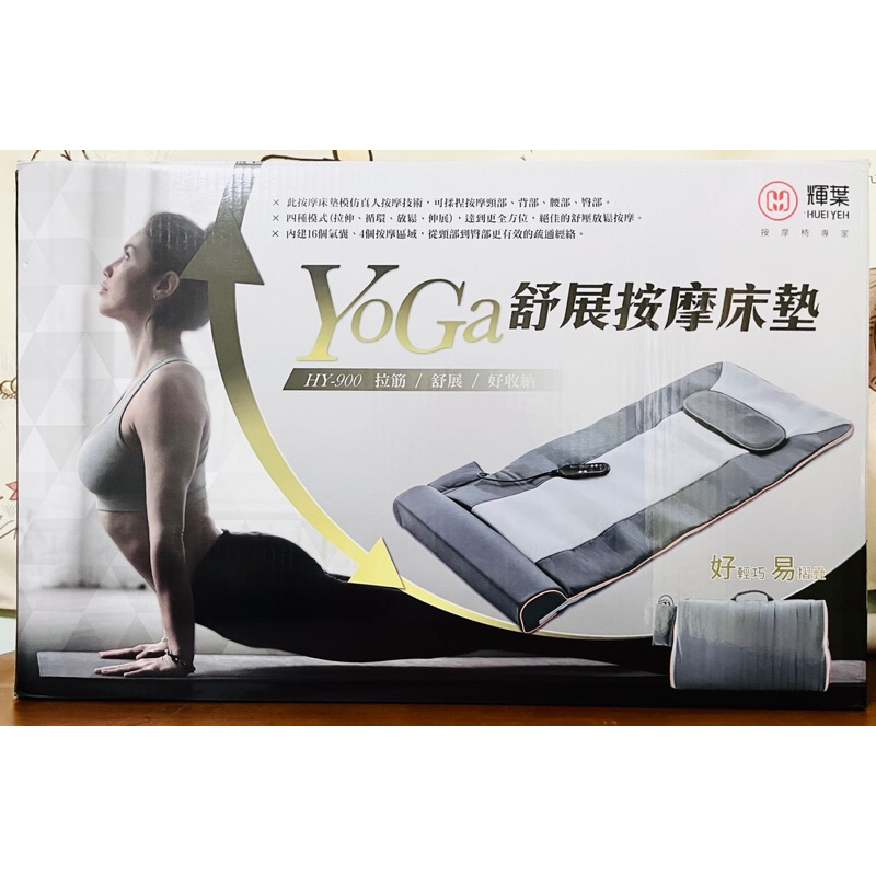 【實用】輝葉YoGa舒展按摩床墊HY-900 氣動鬆筋開背護脊