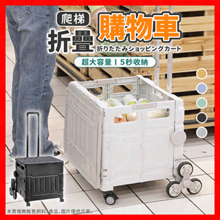 【低價看這邊購物車 推車 露營車 萬用折疊購物車 折疊推車 收納車 爬梯推車 購物籃 小拉車 折疊手推車 折疊購物車