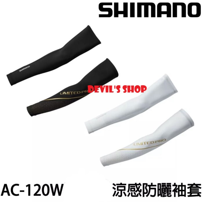 SHIMANO 23 AC-120W LIMITED PRO 新款防曬袖套