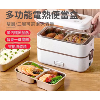 【BSMI 檢驗合格】加熱便當盒 雙/三層電熱飯盒 保溫便當盒 蒸飯盒 304不鏽鋼內膽 上班族必備 一鍵啟動 靜音加熱