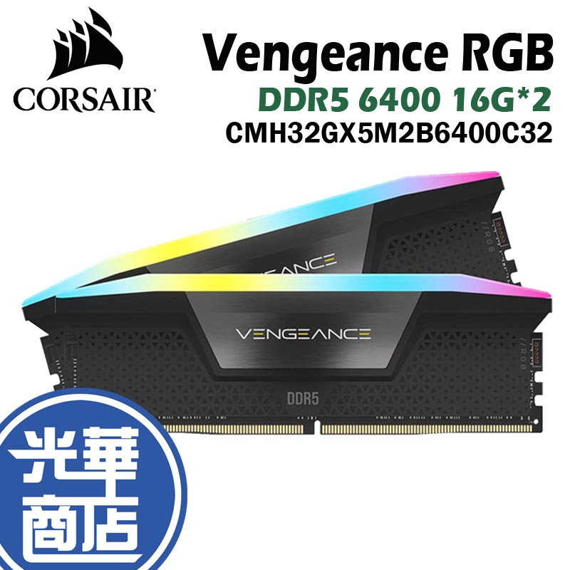 Corsair 海盜船 VENGEANCE RGB DDR5 6400 32GB(16Gx2) 桌上型記憶體 黑 RAM