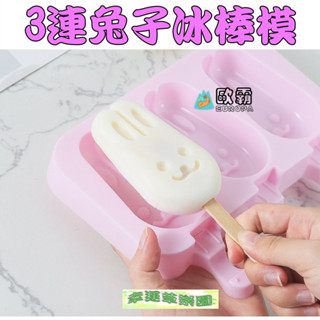 幸運草樂園 歐霸 雪糕模 冰棒模 冰淇淋模 DIY 雪糕模具 矽膠 冰棒盒 雪糕盒 3D立體 卡通造型 冰棒模具 冰淇淋