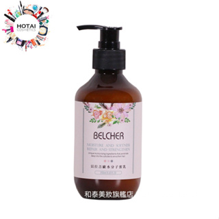 BELCHER 貝拉吉歐 水分子蜜乳抗毛躁護髮素 護髮乳 潤髮乳 250ml (免沖洗)【和泰美妝】