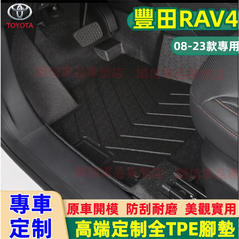 豐田 RAV4適用 TPE腳墊 5D立體腳踏墊 防水腳踏墊 08-23款RAV4適用 五代RAV4腳墊 高端適用腳踏墊