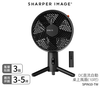 美國 SHARPER IMAGE 10吋DC直流桌上型風扇 SPIN10-TW【蝦幣3%回饋】