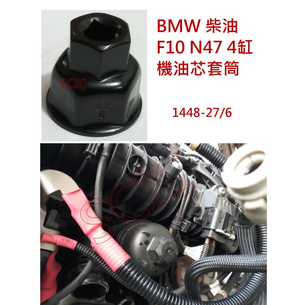 BENZ BMW 環保型機油芯蓋套筒 汽油車 柴油車 紙芯式 ///SCIC 1448