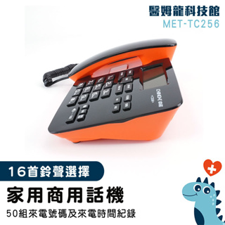 電話交換機 商用電話 來電顯示電話 話機 電話玩具 MET-TC256 復古電話