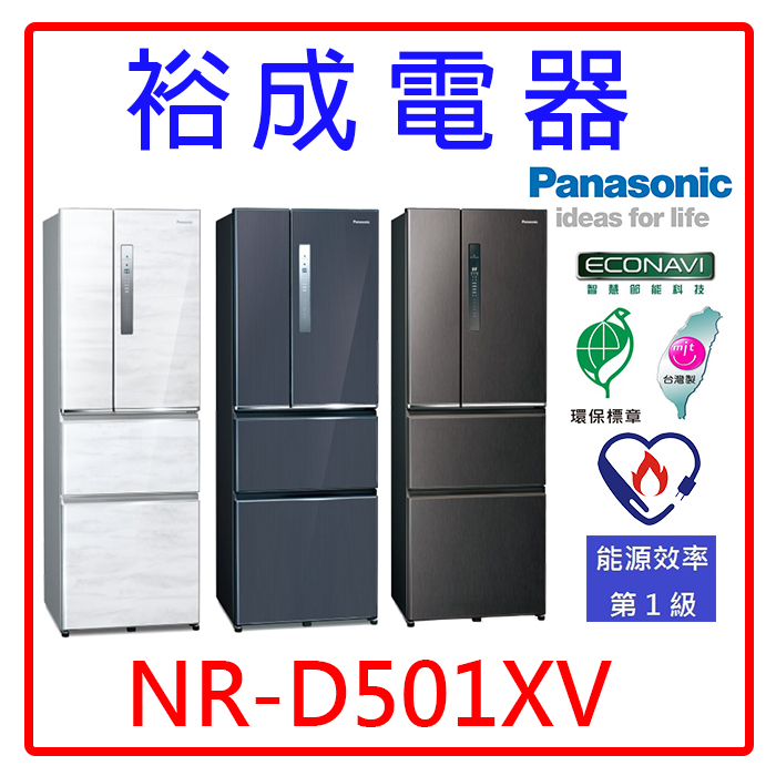 【裕成電器‧來電最划算】國際牌 500L 無邊框鋼板四門電冰箱 NR-D501XV