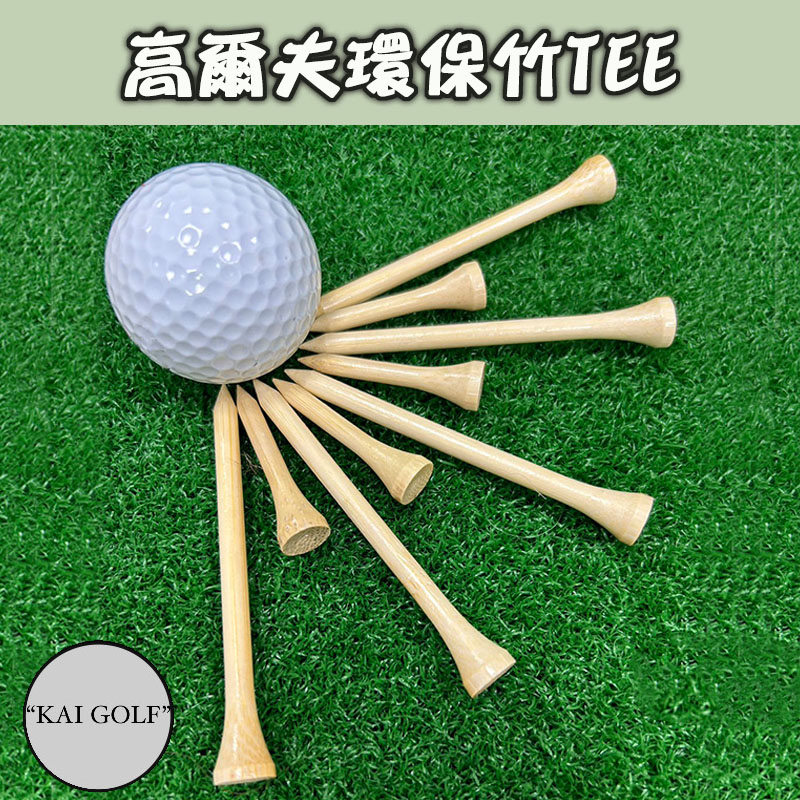 🔥台灣快速出貨🔥高爾夫開球竹TEE 非木TEE 環保耐用 不傷球桿 竹子球TEE ⛳️KAI GOLF⛳️