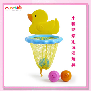 ＜益嬰房＞munchkin滿趣健-小鴨籃球組洗澡玩具 (水中玩具) MNB10825