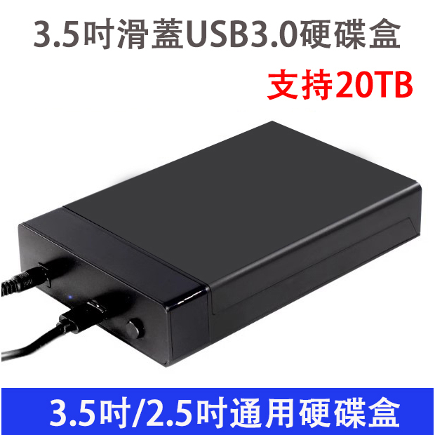 3.5吋推拉USB3.0移動硬碟盒 桌上型電腦SATA串口 機械/固態硬碟盒20TB/免工具