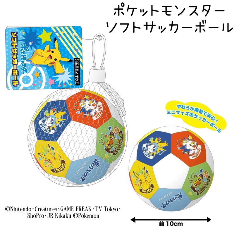 日本代購🇯🇵寶可夢軟皮球 小皮球 安全玩具 兒童軟球 神奇寶貝 皮卡丘 淚眼蜥