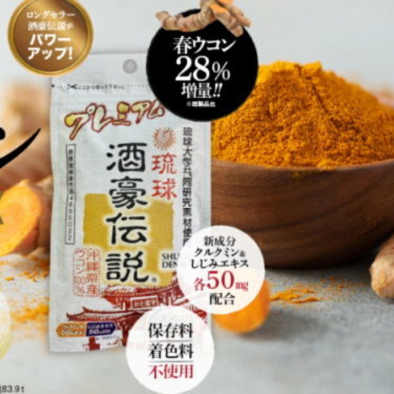 【🇯🇵日本直送】日本沖繩 酒豪 傳說 6包入 薑黃 日本境內正貨