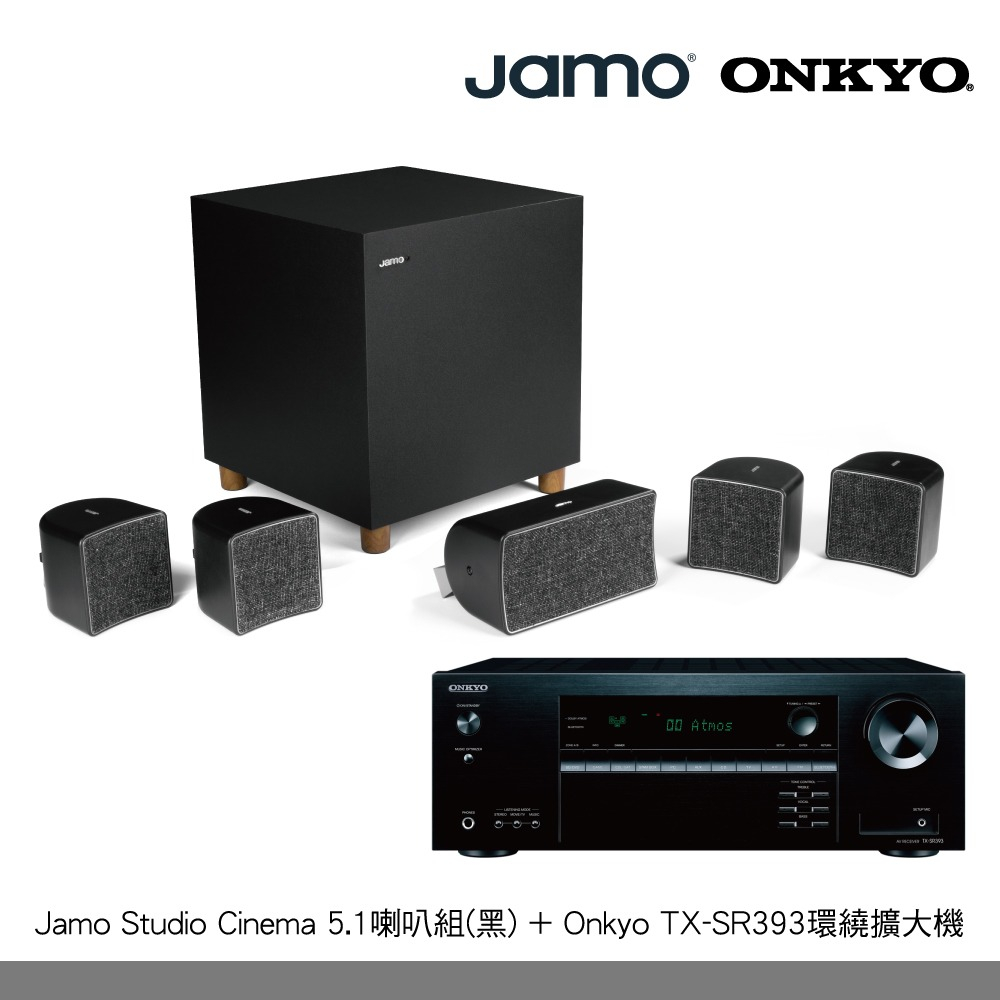 Jamo Studio Cinema 5.1＋Onkyo TX-SR393 5.1聲道家庭劇院組