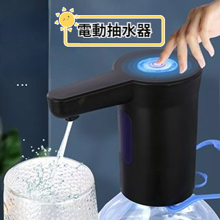 充電式電動抽水器 電動飲用水 智能飲水器 抽水機 電動抽水器 飲水機 桶裝水抽水器 自動抽水機 抽水器