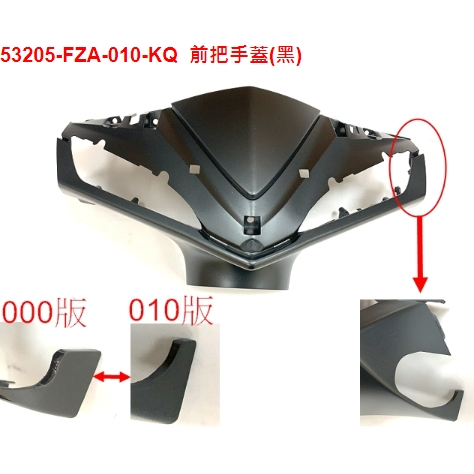 [漉漉零件鋪]【JET車系 S SR SL】 全新 三陽 原廠零件 前把手蓋 把手蓋 前燈蓋 大燈蓋 把手下蓋 現貨