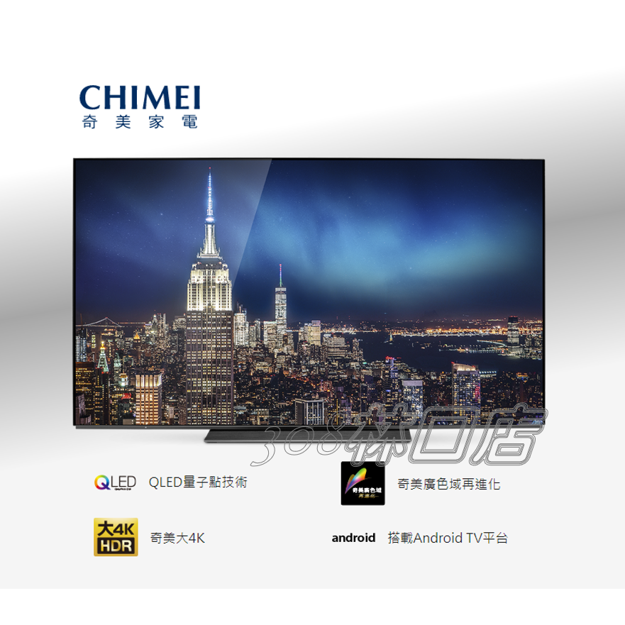 12.12年終超留言更優惠CHIMEI奇美 65型 4K OLED Android液晶顯示器TL-65K600