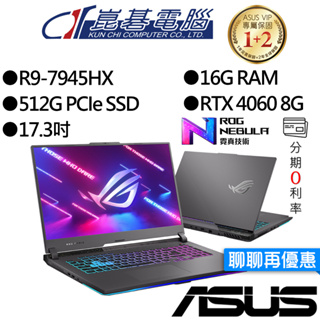 ASUS 華碩 G713PV-0072F7945HX R9/RTX4060 獨顯 17.3吋 電競筆電