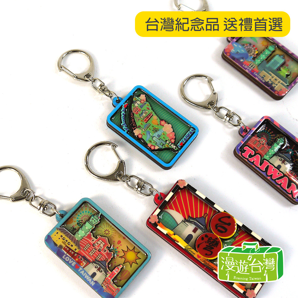 【漫遊台灣】鑰匙圈 木製鑰匙圈 台灣紀念品 伴手禮 觀光景點鑰匙圈 送禮 多款任選