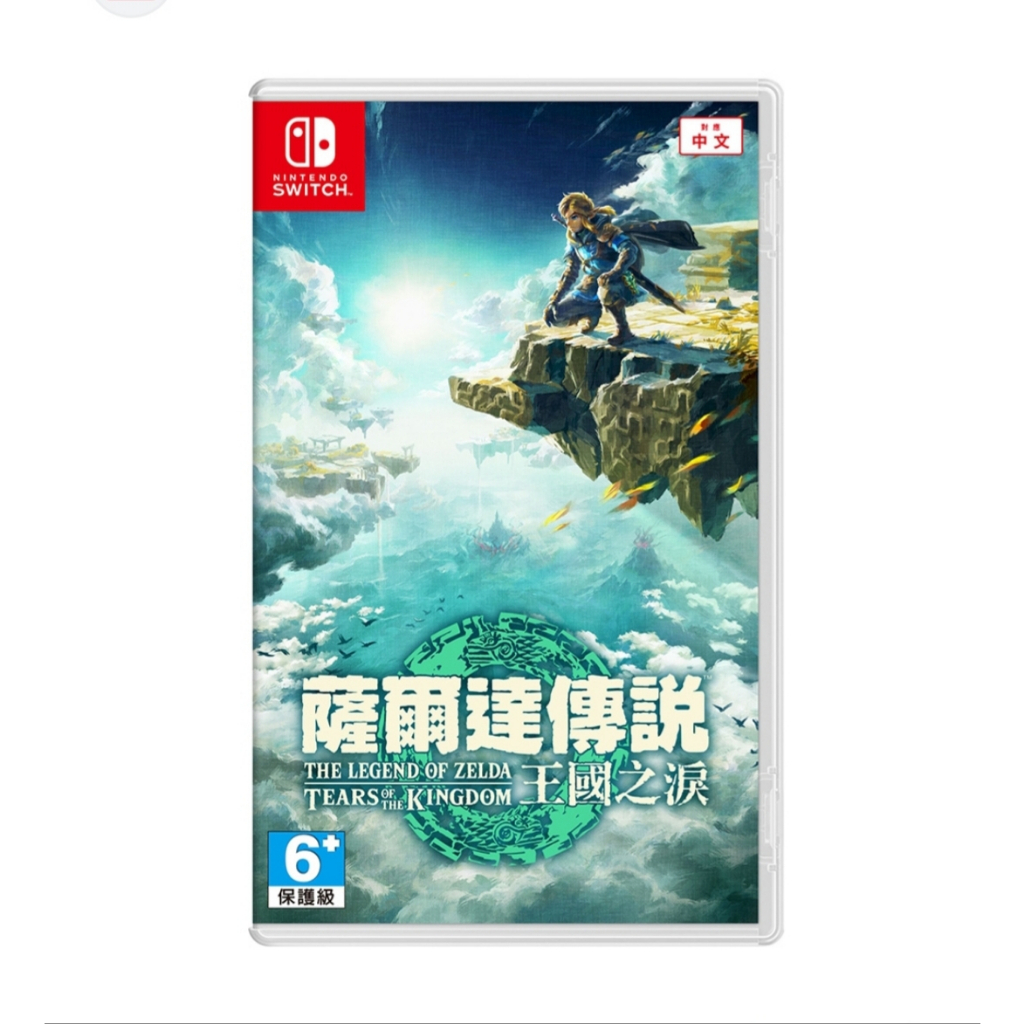 全新現貨 NS Switch 薩爾達傳說續篇 王國之淚 中文版 薩爾達傳說 曠野之息2 附特典