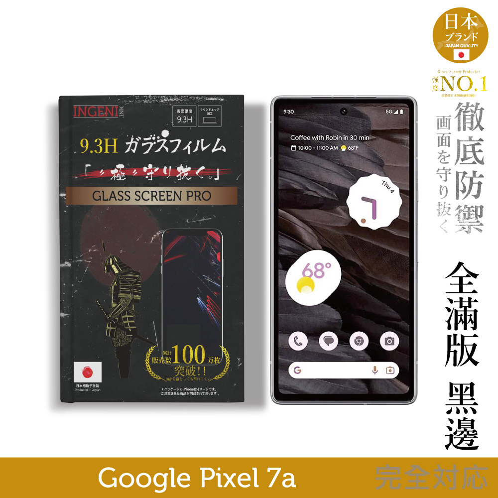 Google Pixel 7a 日本製玻璃保護貼 (全滿版 黑邊) 【INGENI徹底防禦】