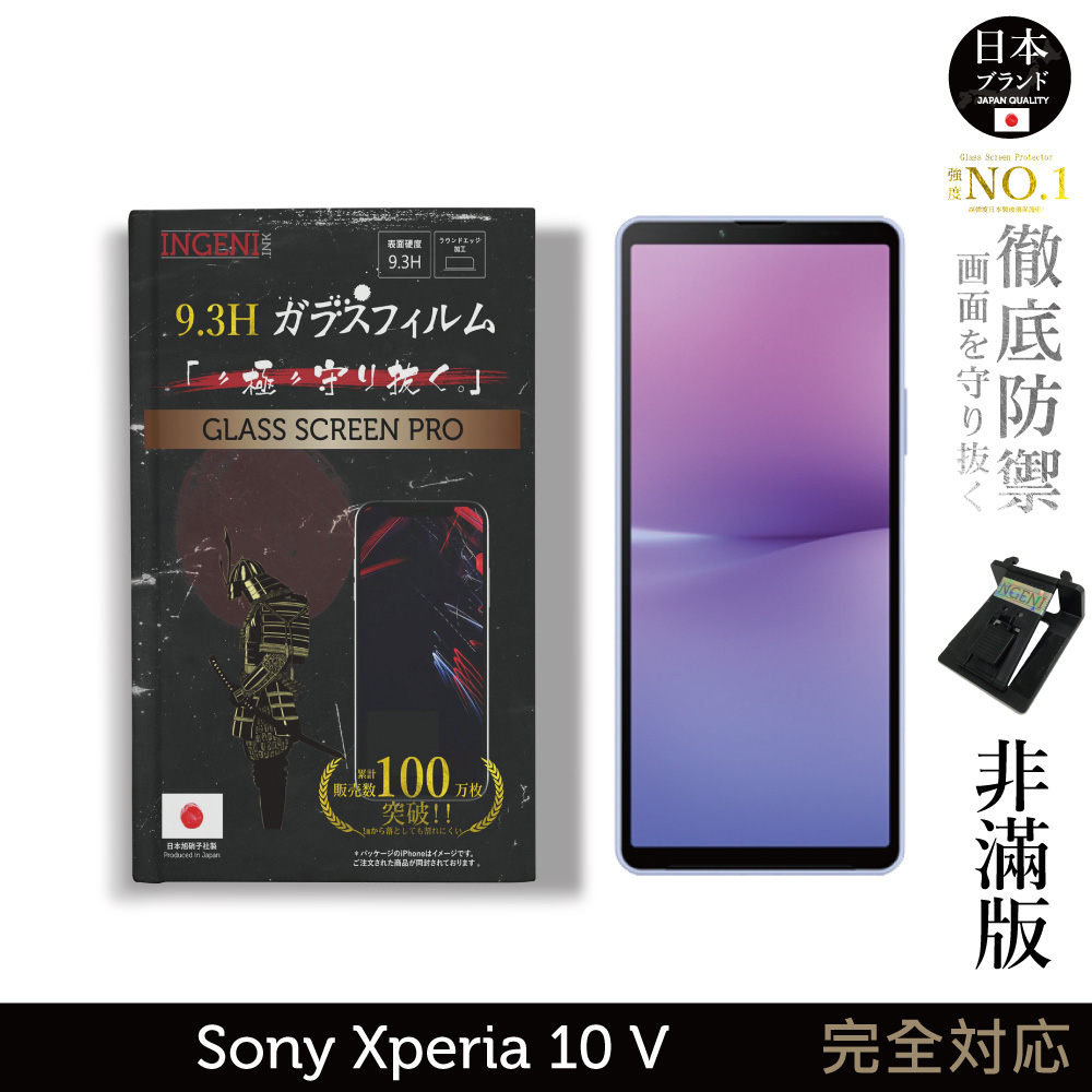 Sony Xperia 10 V 日規旭硝子玻璃保護貼 (非滿版) 【INGENI徹底防禦】
