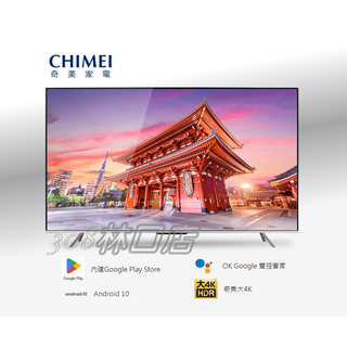 CHIMEI奇美 65吋大4K HDR安卓10 Google連網液晶顯示器TL-65R700(含視訊盒TB-R070)