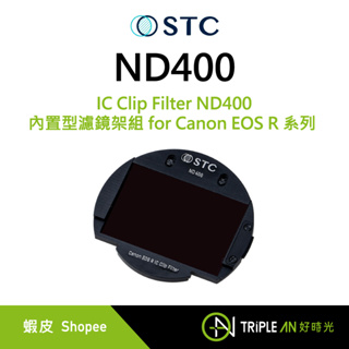 STC IC Clip Filter ND400 內置型濾鏡架組 for Canon EOS R 系列