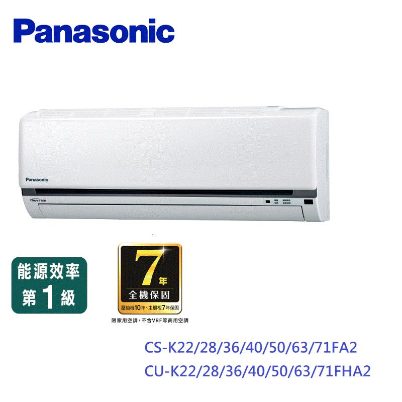 Panasonic標準型(K系列) 3-4坪變頻 冷暖空調 CS-K22FA2_CU-K22FHA2 全新品 公司貨