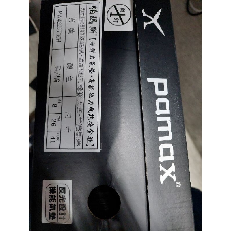 安全鞋 PA4225FEH PAMAX 帕瑪斯 超彈跳機能止滑安全鞋 PAMAX帕瑪斯