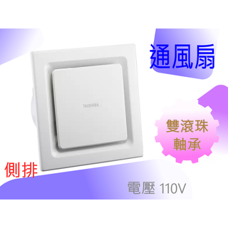☆水電材料王☆ 臺芝 豪華 浴室 排風機 TFG-124 換氣扇 抽風機 通風扇 抽風扇 去煙味 TFG124 清風