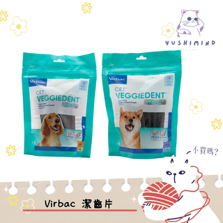 【法國 維克 Virbac】狗 C.E.T 植物性潔齒嚼片 清新科技 15入 S／M 潔齒片｜潔牙骨 口腔保健 狗零食