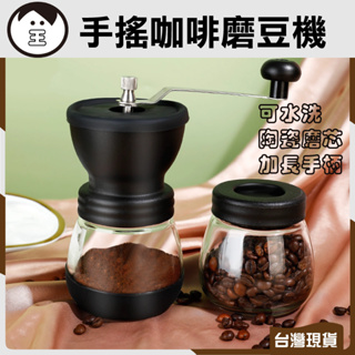 磨豆機 手搖磨豆機 咖啡研磨 咖啡粉 研磨機 磨粉機 研磨器 玻璃 陶瓷機芯 可調粗細 咖啡豆研磨機