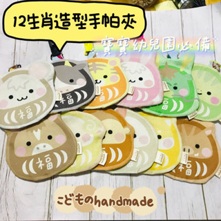 手帕夾｜こどものhandmade♥️幼兒園必備手帕夾吸水擦汗擦手毛巾必備純棉十二生肖可愛動物鼠牛虎兔龍蛇馬羊猴雞狗豬