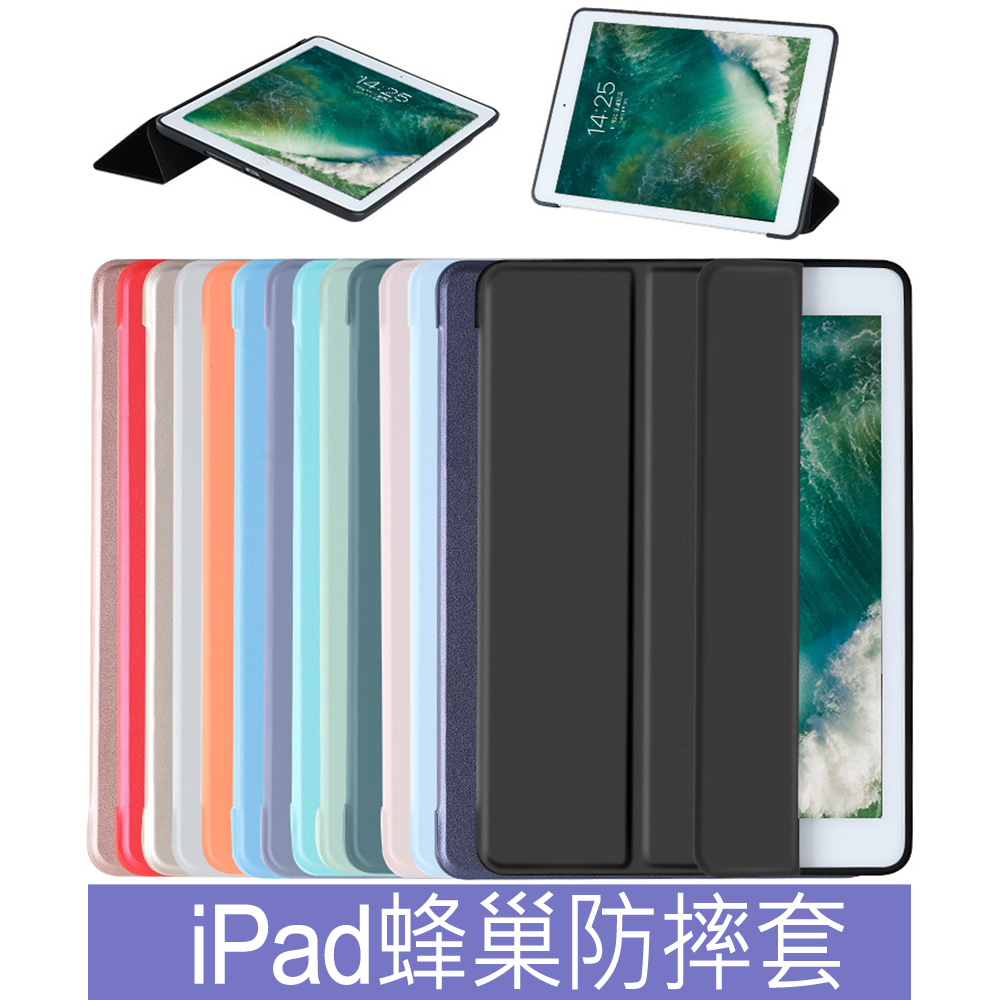 最強防摔 蜂巢氣囊 iPad Air iPad10 Pro mini 5 6 10.9 10.2 全包皮套 保護套