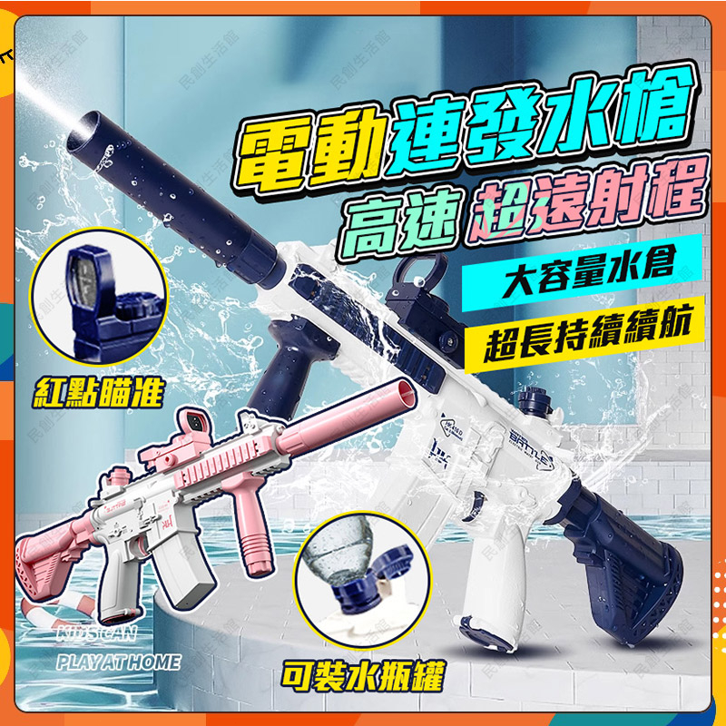 台灣出貨 M416水槍 抽拉式水槍 電動連發水槍 打水仗 水槍玩具 全自動水槍 電動水槍 戲水玩具 噴水槍 民創
