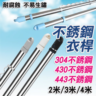 【奈米級🥇防鏽】 伸縮曬衣桿 免打孔曬衣架 曬衣桿 三米波浪衣桿 伸縮桿 浴簾桿 窗簾桿 吊衣桿 不鏽鋼伸縮衣桿