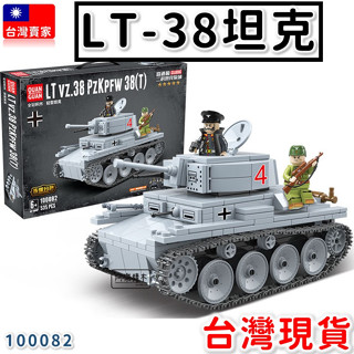 軍事積木 二戰 德國坦克車 LT-38 輕型坦克 德軍 士兵 戰車 積木玩具 全冠100082 益智玩具 Pz.38