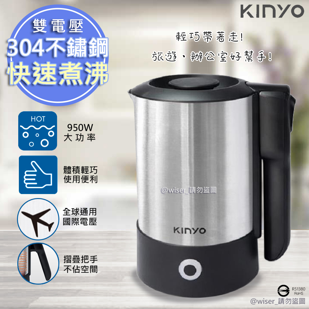 【KINYO】0.6L摺疊把手不銹鋼快煮壺 電茶壺 國際雙電壓 雙層防燙 電熱壺 不鏽鋼電茶壺 煮水壺 BSMI認證