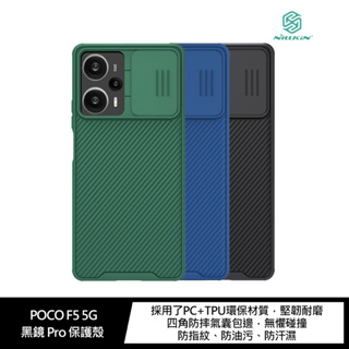 強尼拍賣~NILLKIN POCO F5 5G/Redmi Note 12 Turbo 黑鏡 Pro 保護殼