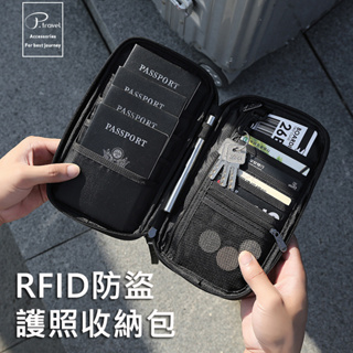 【P.travel】RFID防盜刷 護照收納包 證件包 護照套 便攜式證件包 家庭護照包 收納夾 證件夾 護照包 護照夾