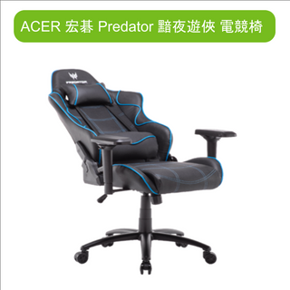 ACER 宏碁 Predator 黯夜遊俠 電競椅