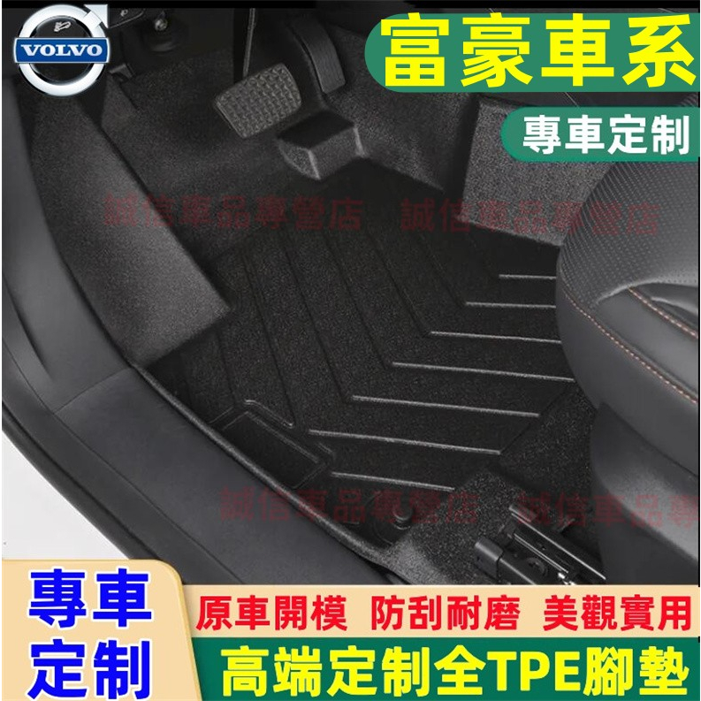 富豪 TPE腳墊 5D立體腳踏墊 後備箱墊 XC60 XC40 V40 XC90 V60 S60 S80適用 防水腳踏墊