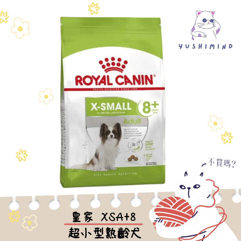 【ROYAL CANIN 法國皇家】狗 XSA+8 迷你型 熟齡犬 1.5kg 飼料 超小型 老犬｜皇家 一般